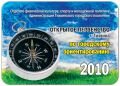 Календарь карманный по городскому ориентированию 2010